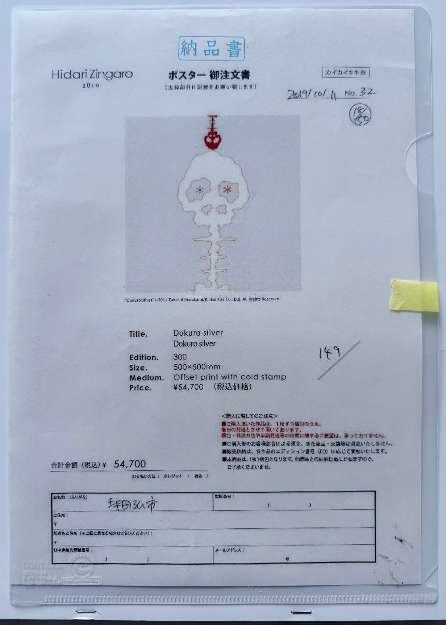 Takashi Murakami - Dokuro Silver