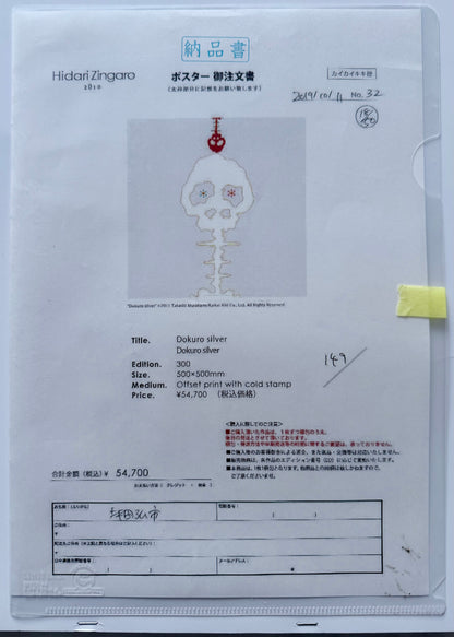 Takashi Murakami - Dokuro Silver